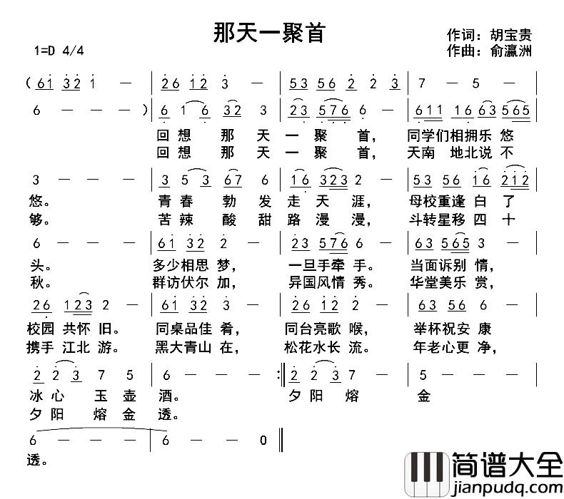 那天一聚首简谱_胡宝贵词/俞瀛洲曲