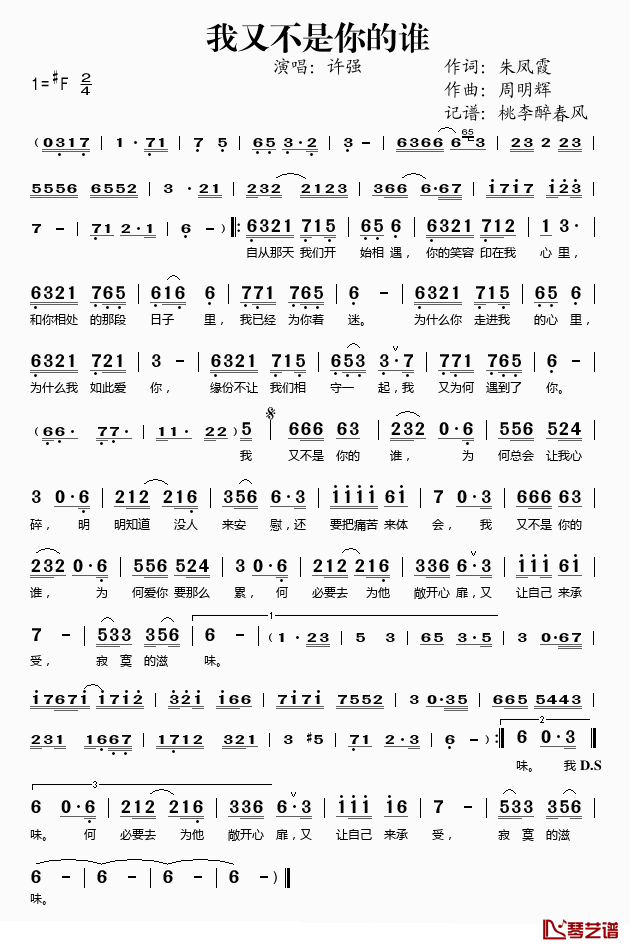 我又不是你的谁简谱(歌词)_许强演唱_桃李醉春风记谱