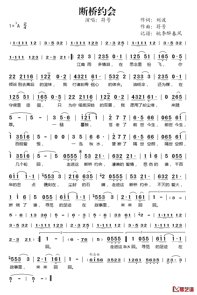 断桥约会简谱(歌词)_符号演唱_桃李醉春风记谱