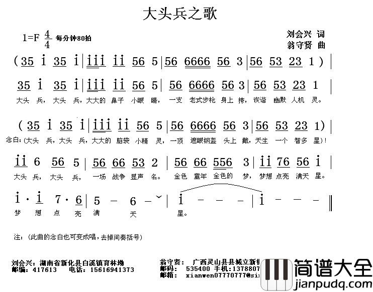 大头兵之歌简谱_刘会兴词/翁守贤曲