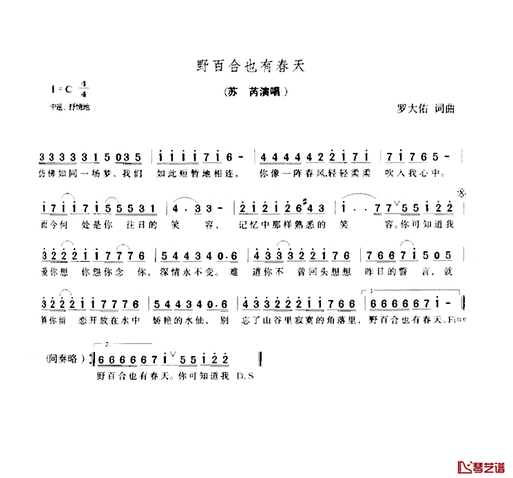 野百合也有春天简谱_罗大佑词/罗大佑曲苏芮_