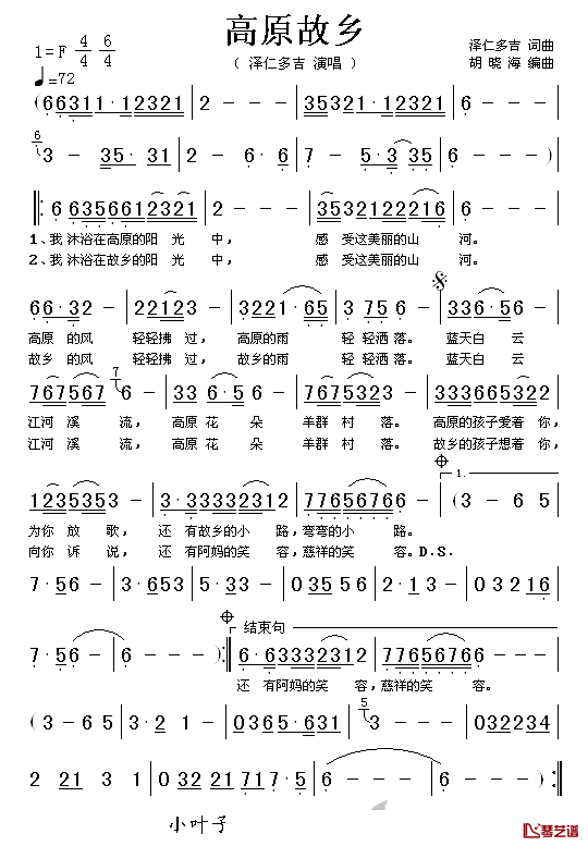 高原故乡简谱_泽仁多吉演唱