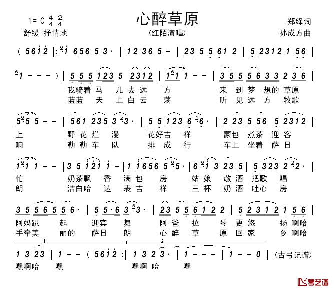 心醉草原简谱_郑绎词_孙成方曲红陌_