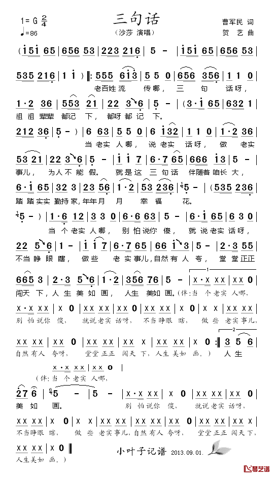 三句话简谱_沙莎演唱