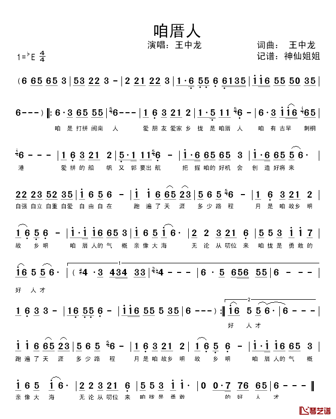 咱厝人简谱_闽南语演唱王中龙_