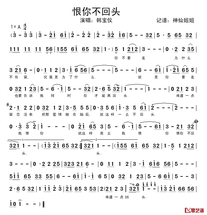 恨你不回头简谱_韩宝仪_