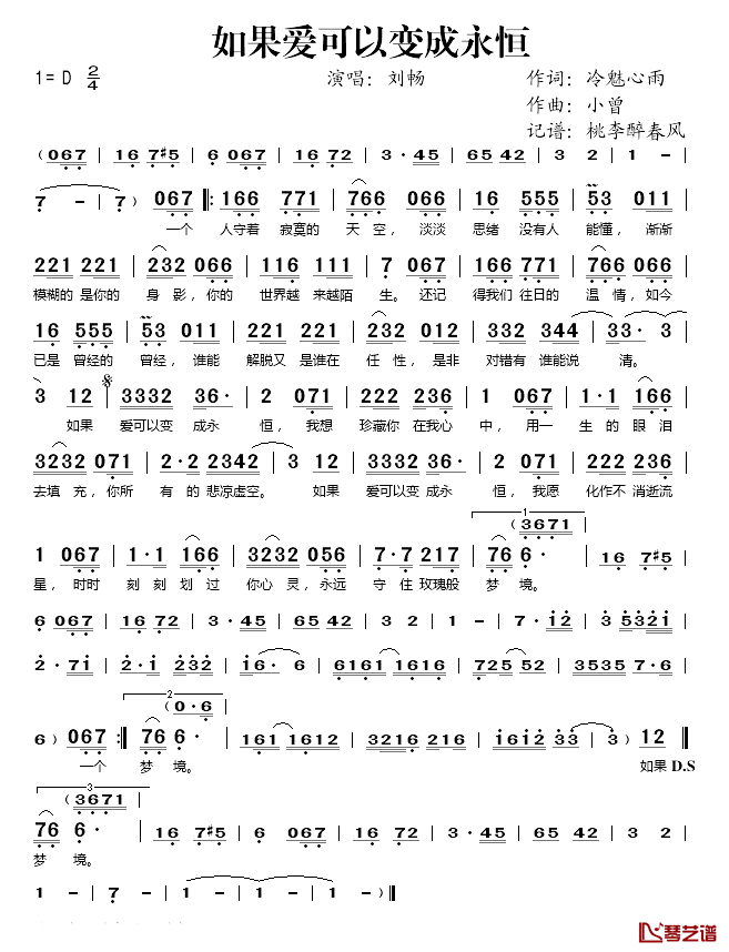 如果爱可以变成永恒简谱(歌词)_刘畅演唱_桃李醉春风记谱