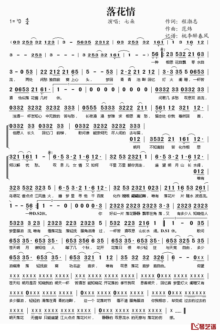 落花情简谱(歌词)_七朵演唱_桃李醉春风记谱