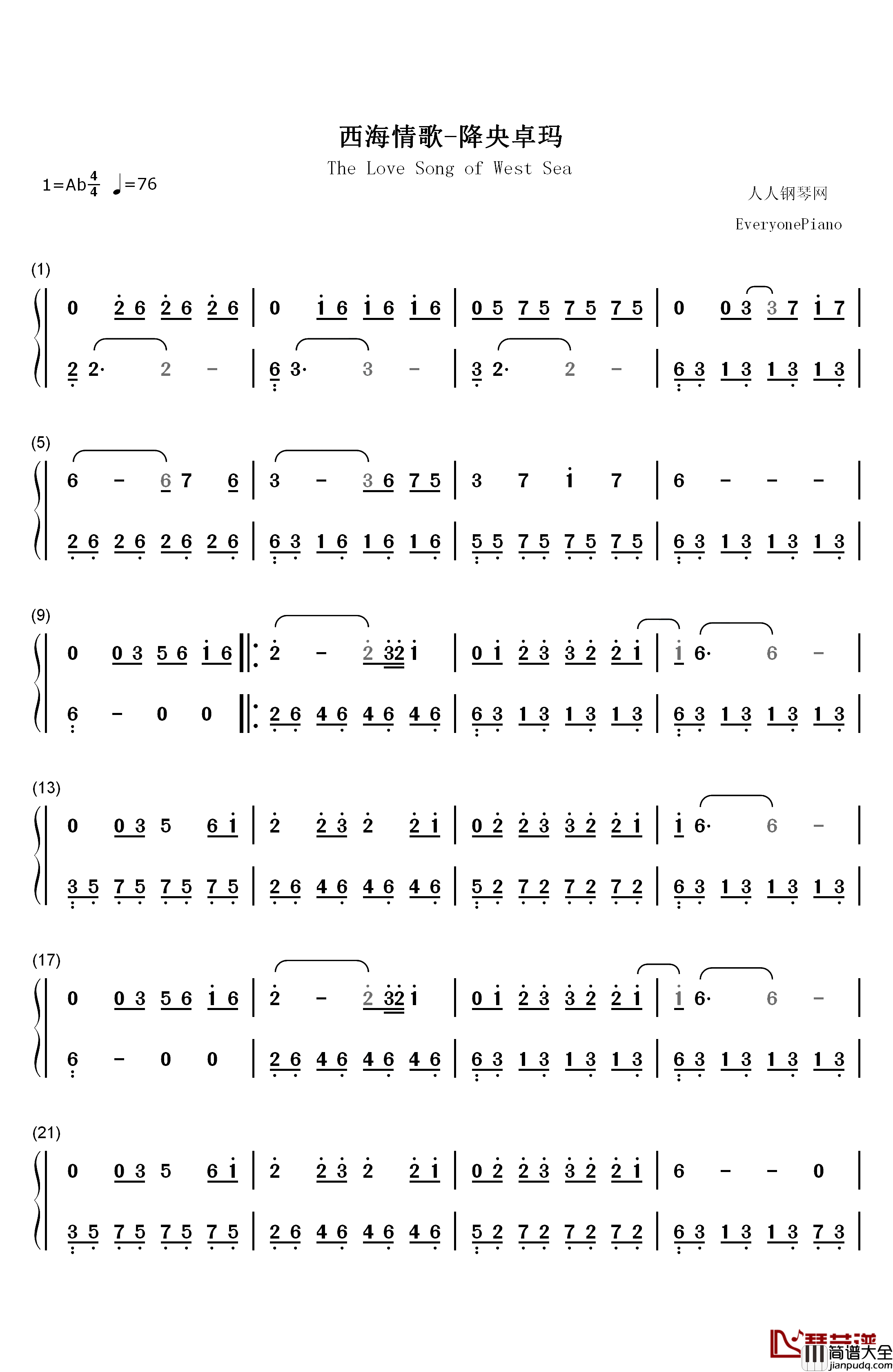 西海情歌钢琴简谱_数字双手_降央卓玛_刀郎