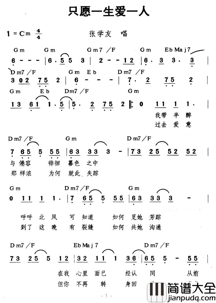 只愿一生爱一人简谱_带和弦张学友_