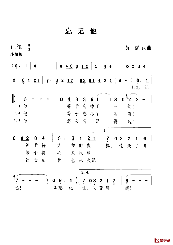 忘记他简谱_黄霑词/黄霑曲邓丽君_