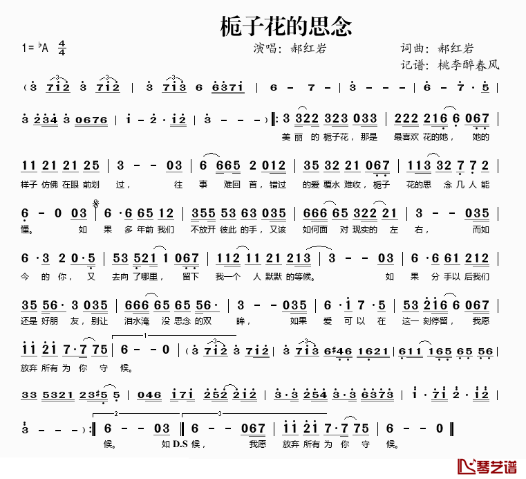 栀子花的思念简谱(歌词)_郝红岩演唱_桃李醉春风记谱