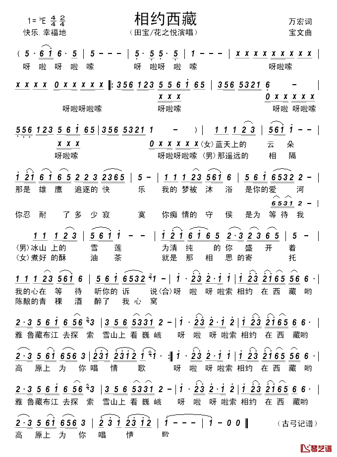 相约西藏__简谱_万宏词_宝文曲田宝/花之悦_