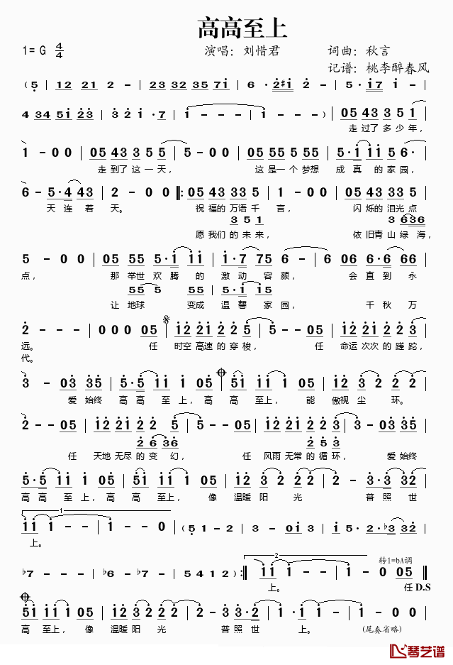 高高至上简谱(歌词)_刘惜君演唱_桃李醉春风记谱