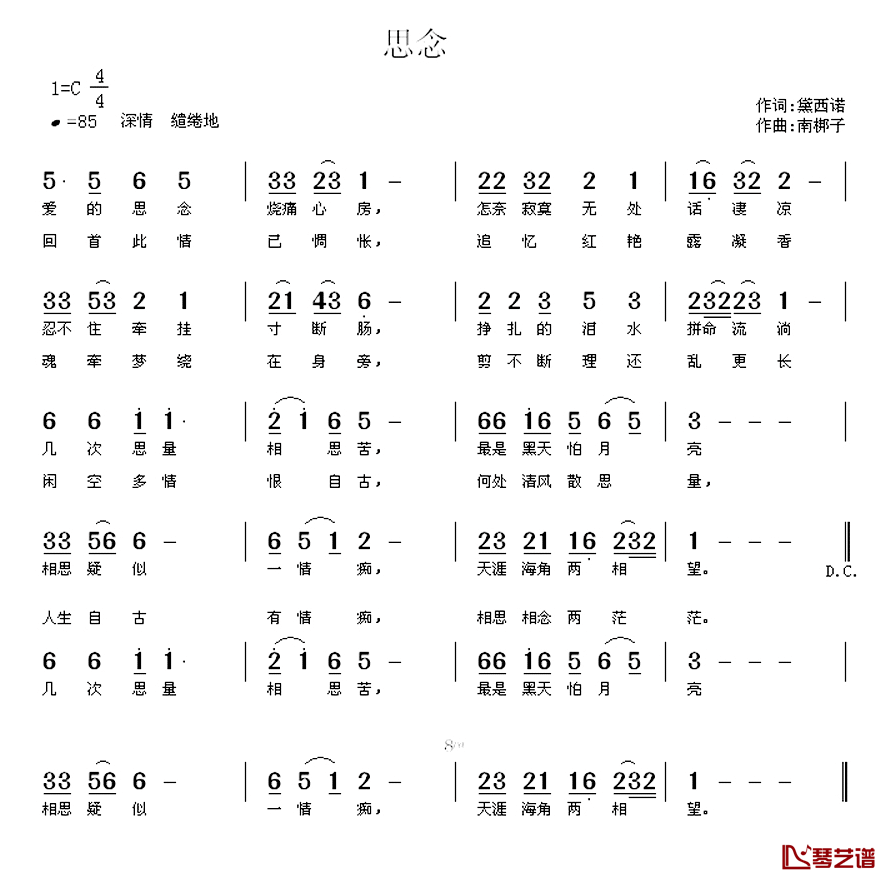 思念简谱_黛西诺词_南梆子曲