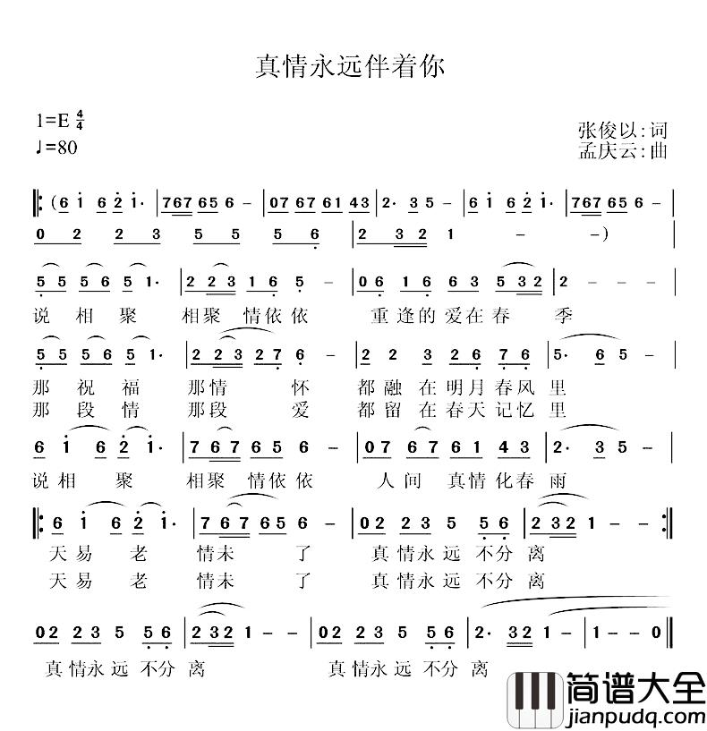 真情永远伴着你简谱_张俊以词_孟庆云曲