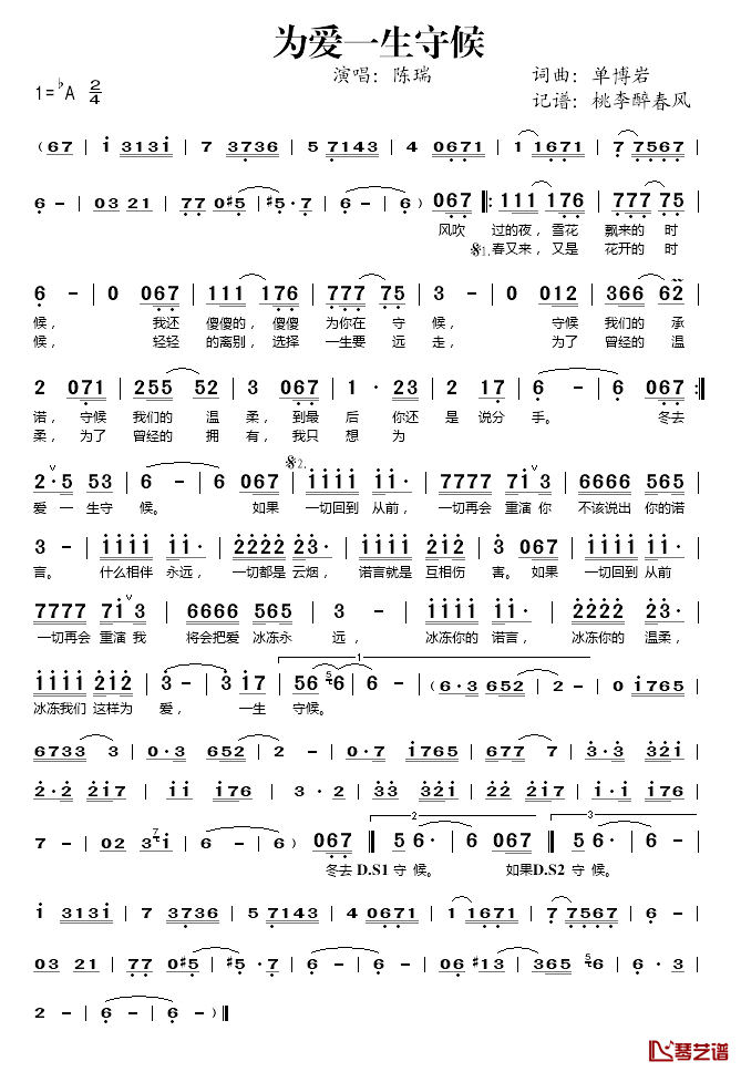 为爱一生守候简谱(歌词)_陈瑞演唱_桃李醉春风记谱