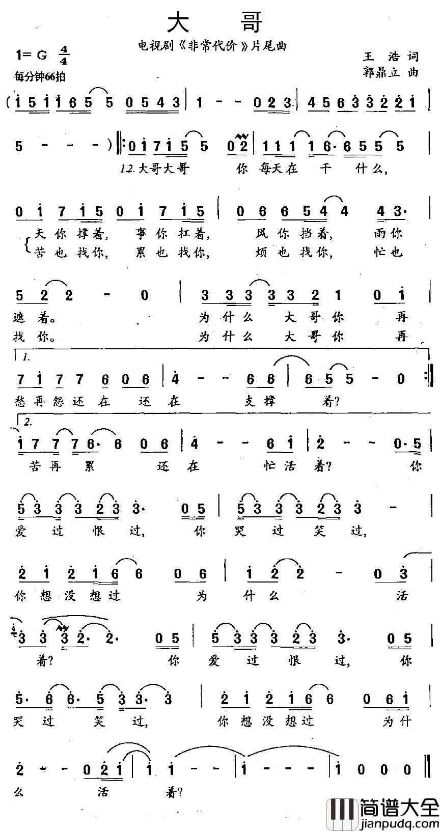 大哥简谱_电视剧_非常代价_片尾曲韩红_