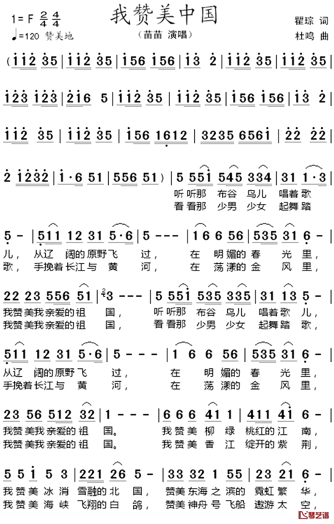 我赞美中国_简谱_瞿琮词/杜鸣曲苗苗_