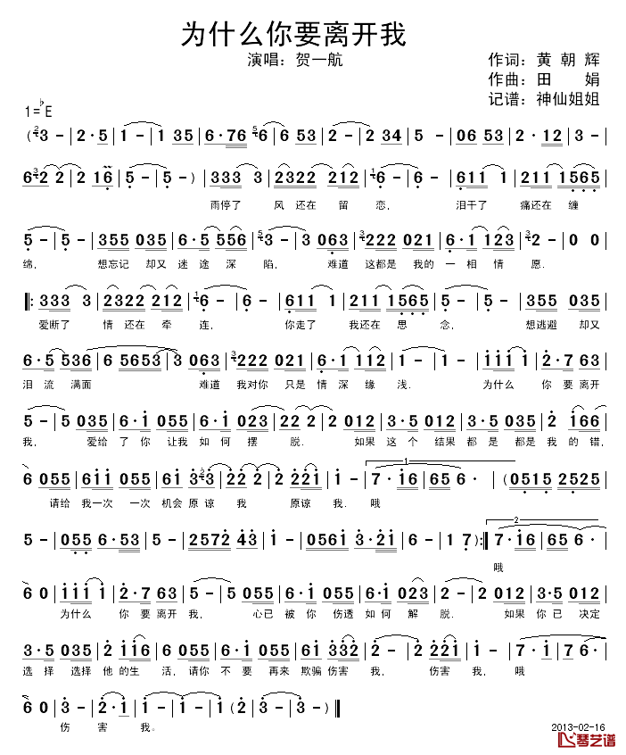 为什么你要离开我简谱_贺一航演唱