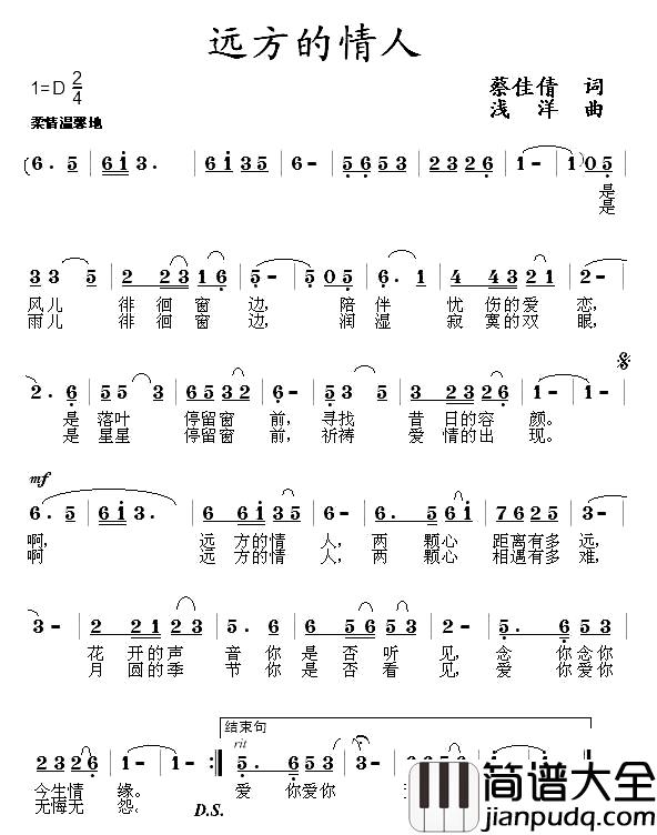 远方的情人简谱_蔡佳倩词/浅洋曲