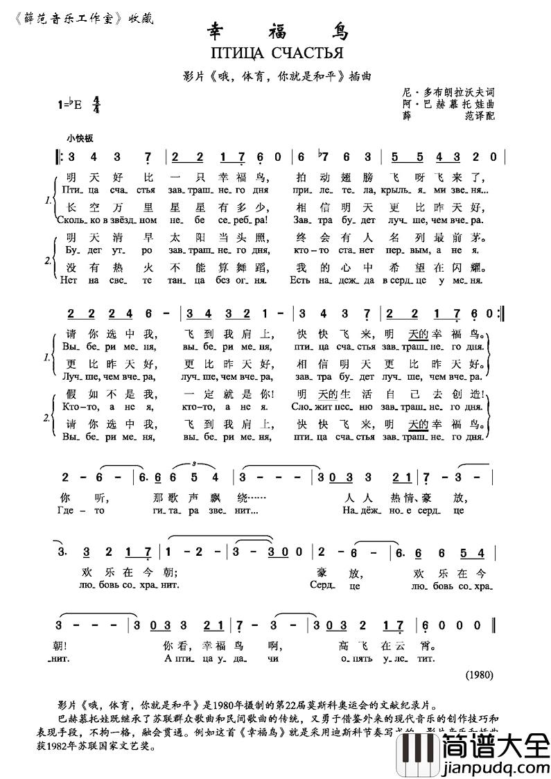 幸福鸟Птица_счастья简谱_中俄简谱