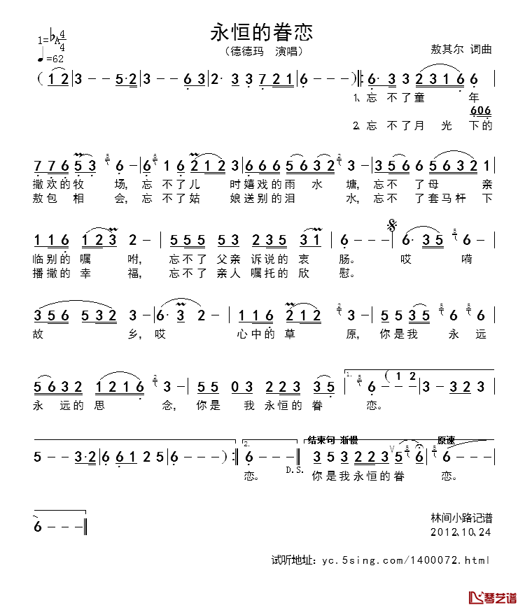 永恒的眷恋简谱_德德玛演唱
