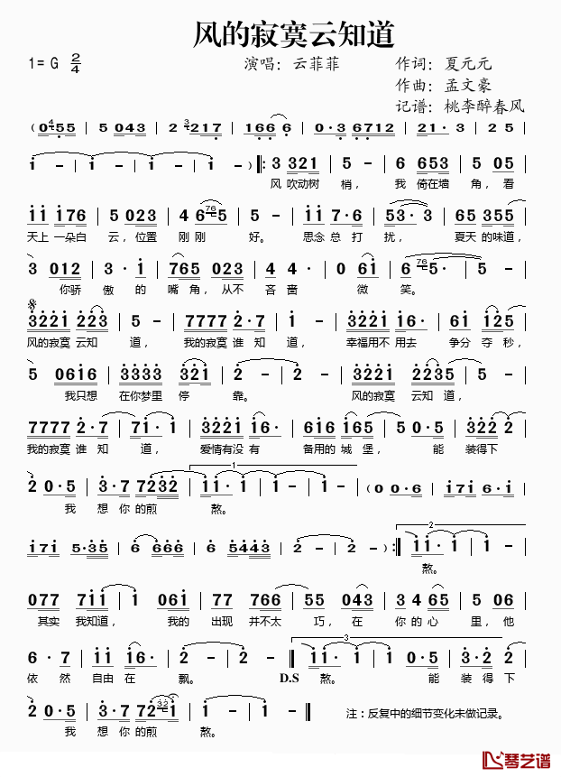 风的寂寞云知道简谱(歌词)_云菲菲演唱_桃李醉春风记谱