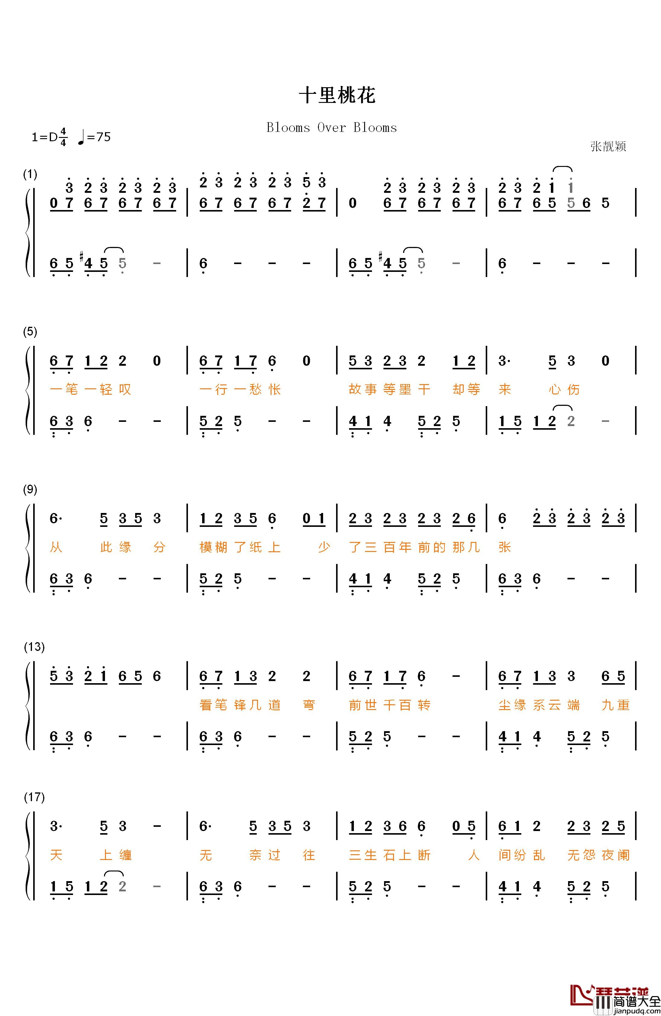 十里桃花钢琴简谱_数字双手_张靓颖