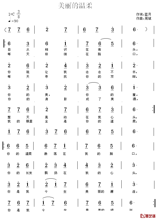 美丽的温柔简谱_蓝月词/周斌曲