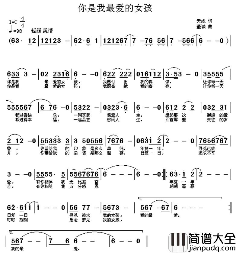 你是我最爱的女孩简谱_天成词/董诚曲