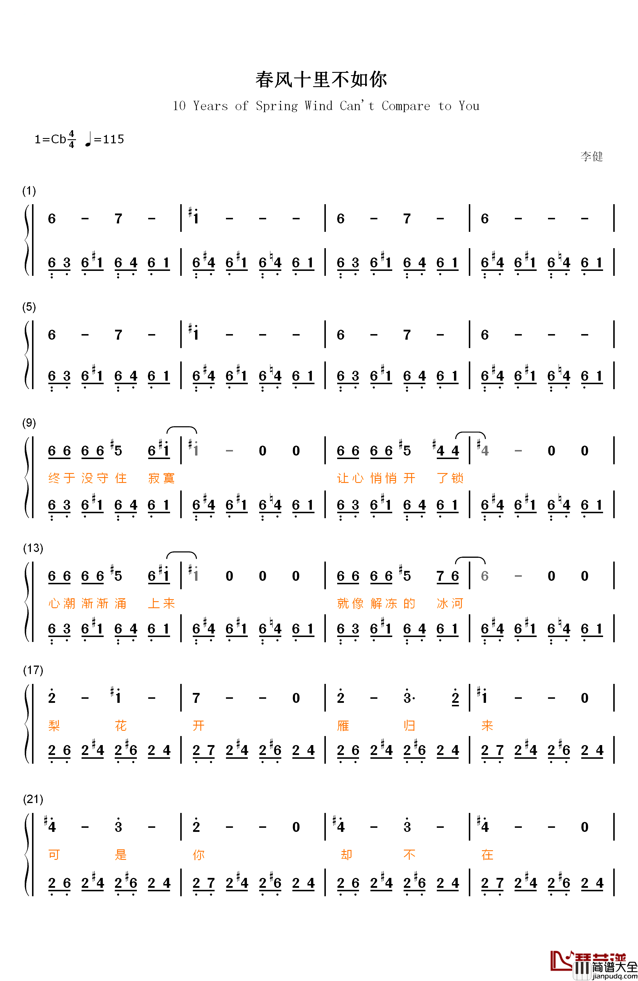 春风十里不如你钢琴简谱_数字双手_李健