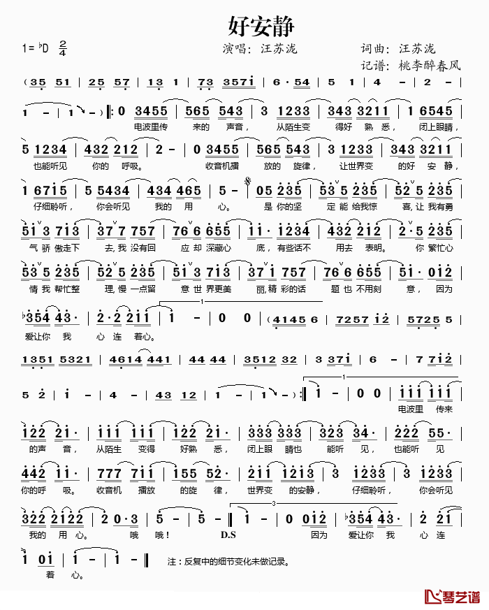 好安静简谱(歌词)_汪苏泷演唱_桃李醉春风记谱