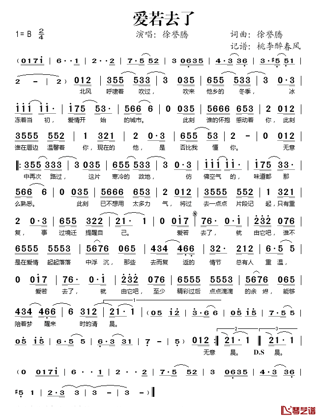 有谁像我一样的疼你简谱(歌词)_徐誉腾演唱_桃李醉春风记谱