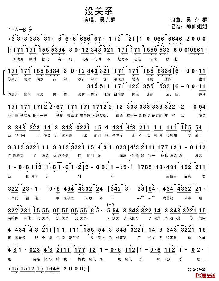 没关系简谱_吴克群演唱