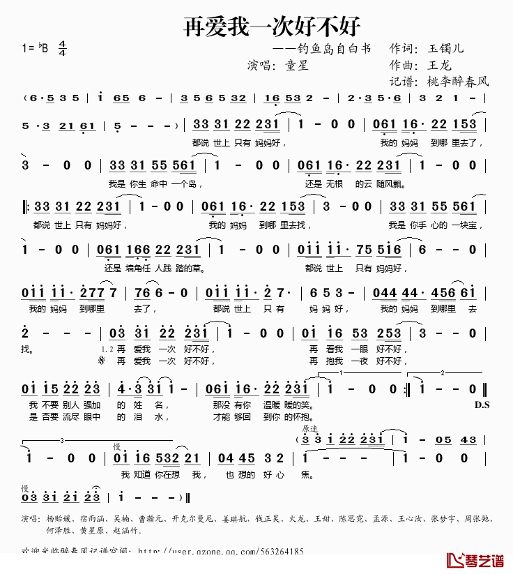 再爱我一次好不好简谱(歌词)_童星演唱_桃李醉春风记谱