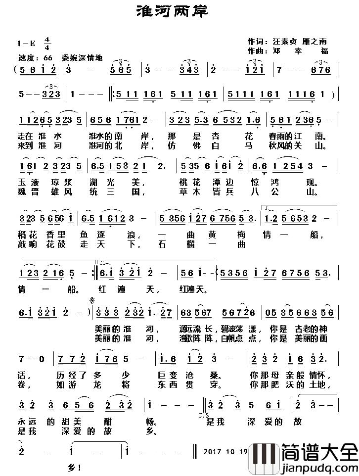 淮河两岸简谱_汪素珍、雁之南词/邓幸福曲