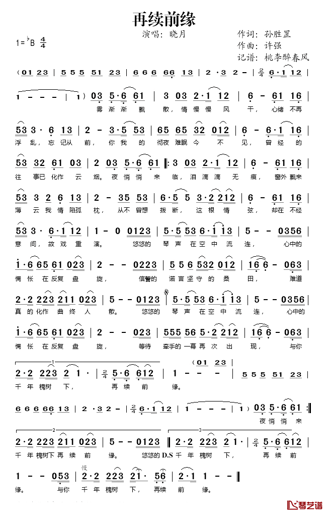 再续前缘简谱(歌词)_晓月演唱_桃李醉春风记谱