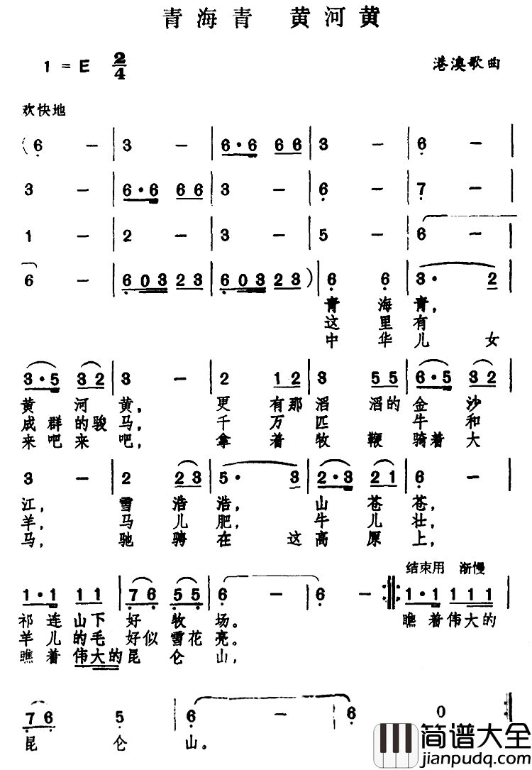 青海青_黄河黄简谱_张明敏演唱