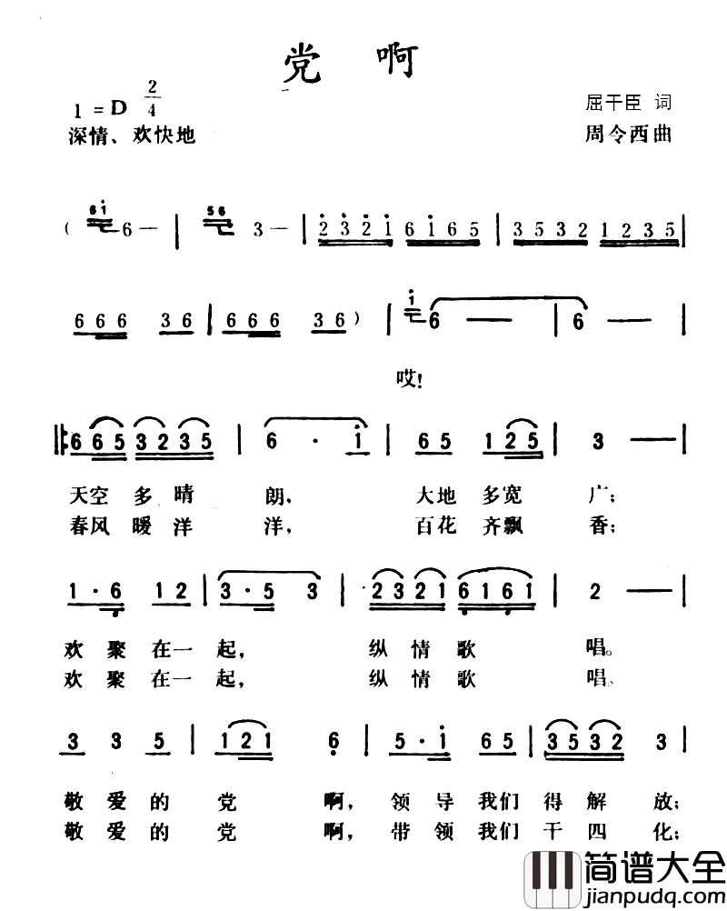 党啊简谱_屈干臣词/周令西曲