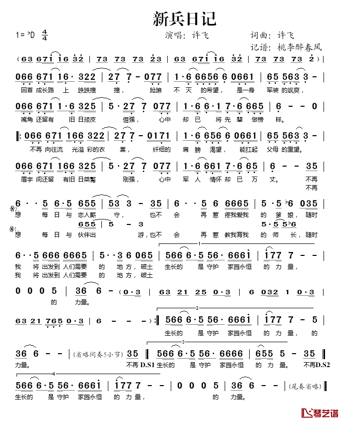 新兵日记简谱(歌词)_许飞演唱_桃李醉春风记谱