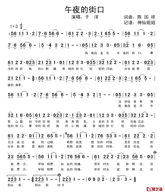 午夜的街口简谱_陈国祥词/陈国祥曲