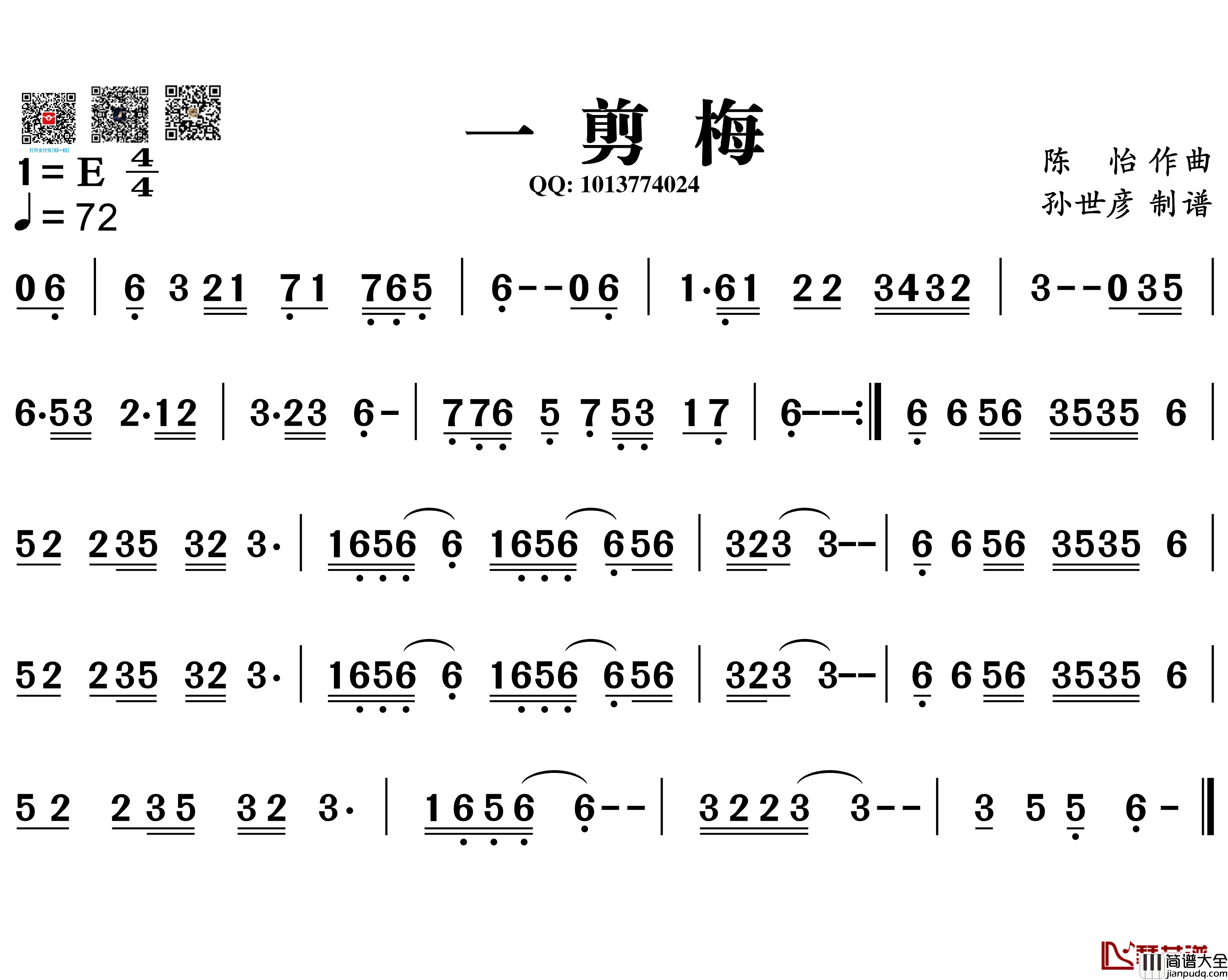 一剪梅简谱_葫芦丝旋律谱