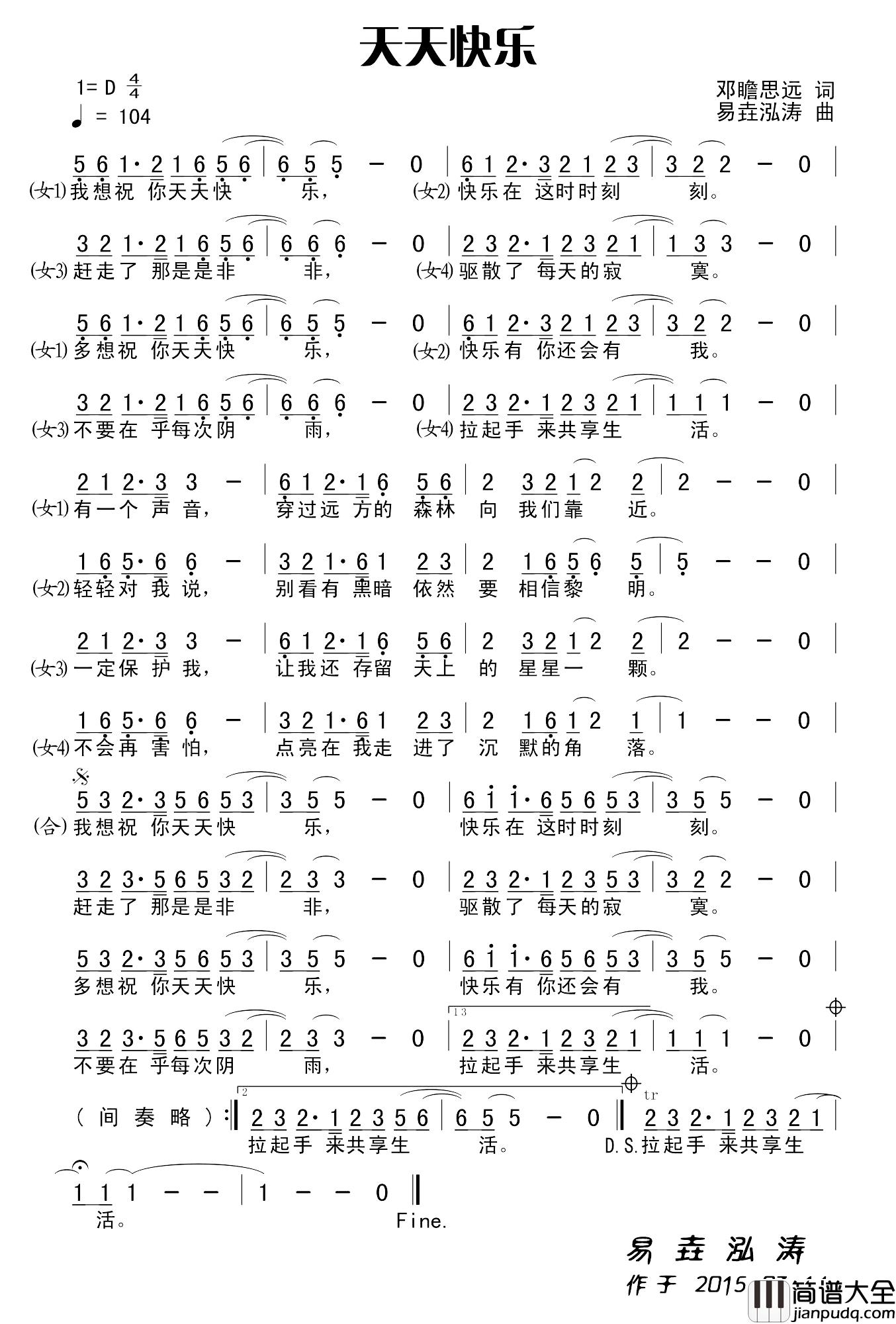 天天快乐简谱_田宇作词_杨晓旭作曲