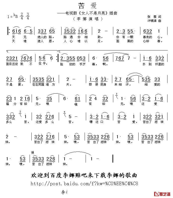 苦爱简谱_李娜演唱_电视剧_女人不是月亮_插曲