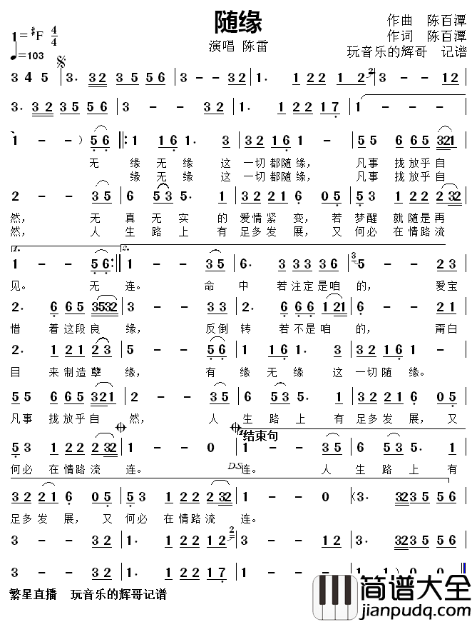 随缘简谱(歌词)_陈雷演唱_谱友玩音乐的辉哥上传