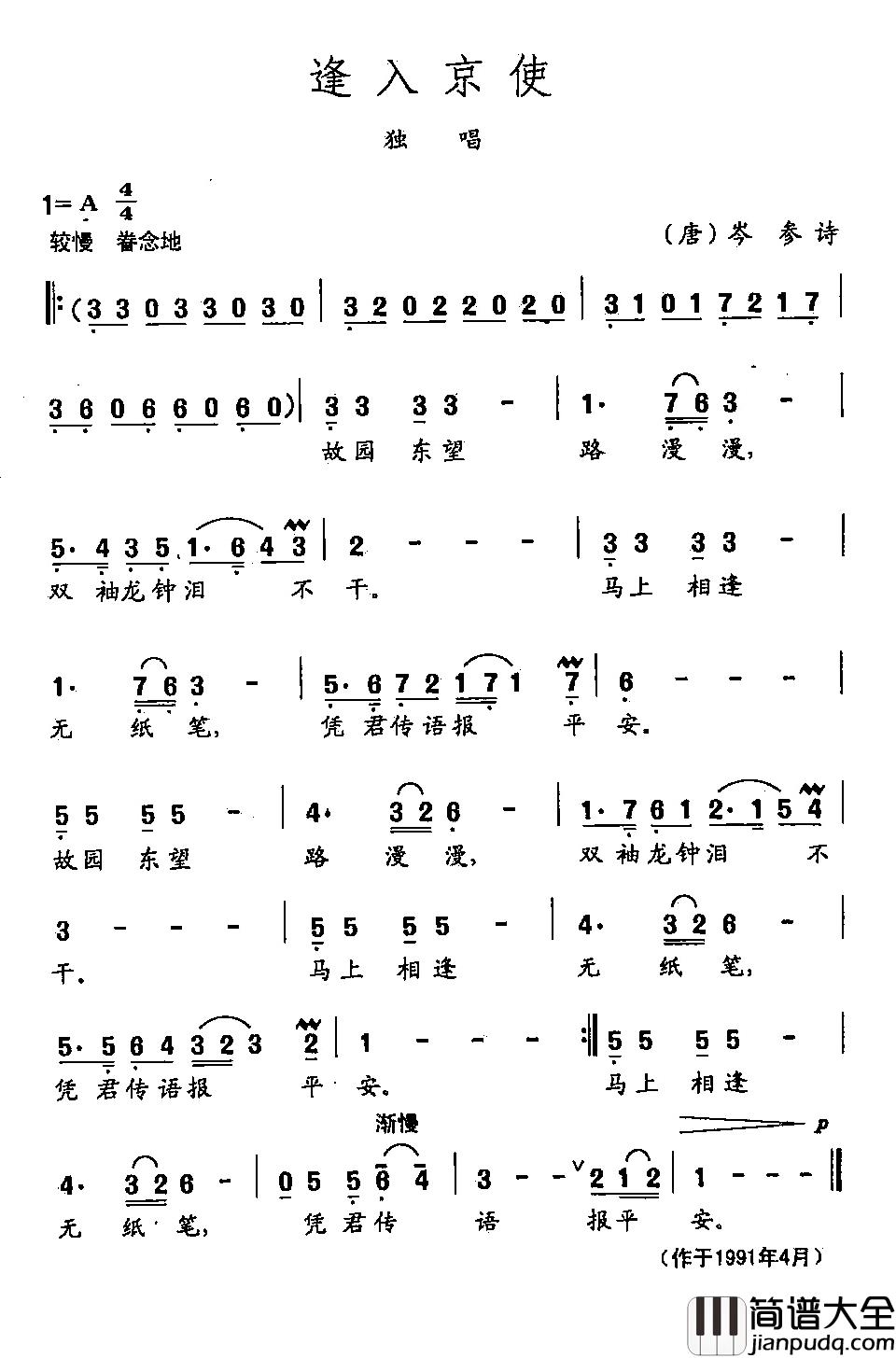 田光歌曲选_65逢入京使简谱_[唐]岑参词/田光曲