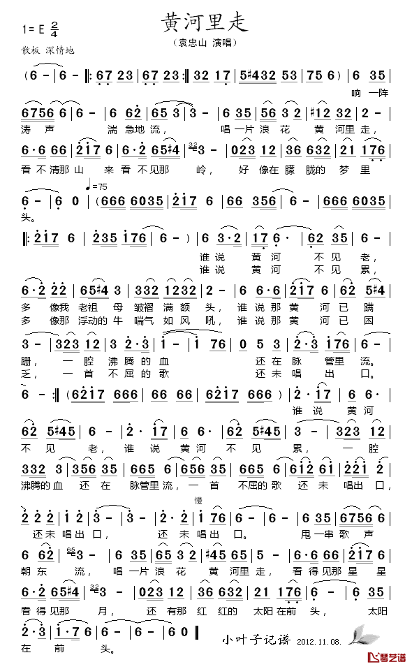 黄河里走简谱_袁忠山演唱