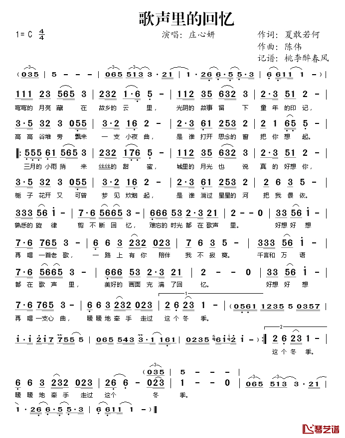 歌声里的回忆简谱(歌词)_庄心妍演唱_桃李醉春风记谱