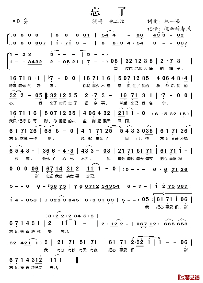 忘了简谱(歌词)_林二汶演唱_桃李醉春风记谱